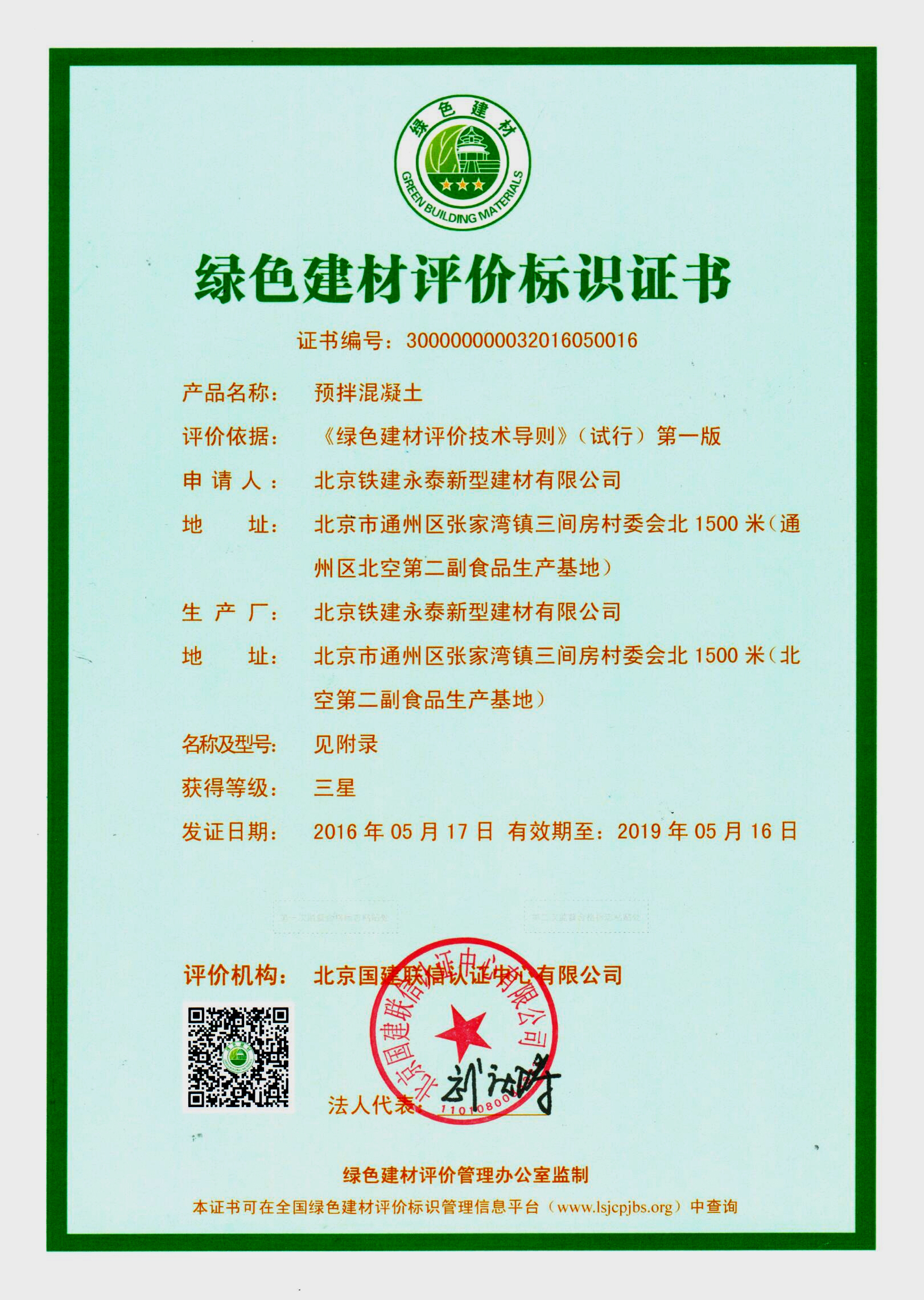 綠色建材評價標識證書