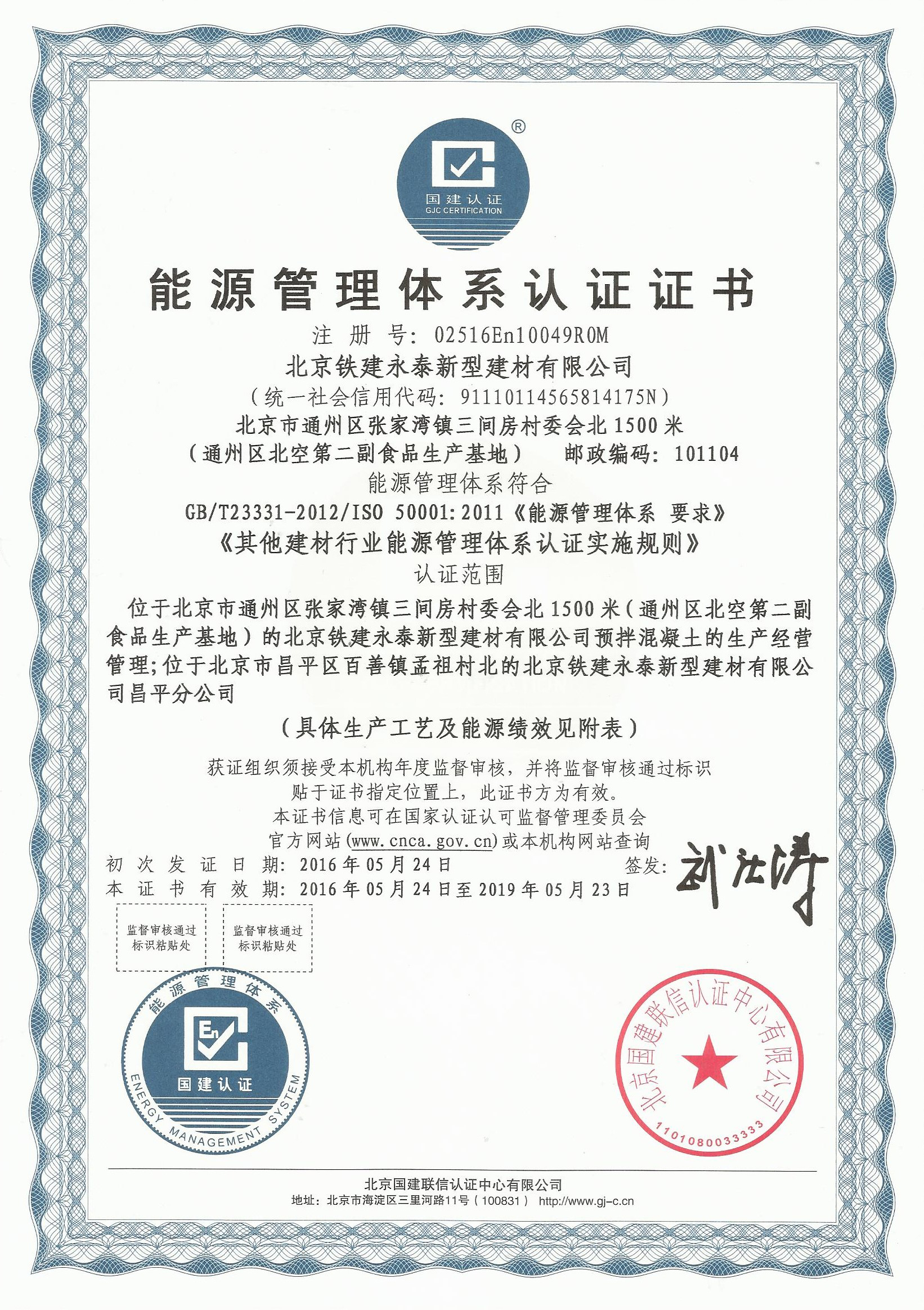 能源管理體系認證