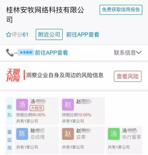 桂林科技公司涉千萬級詐騙案，網(wǎng)絡(luò)技術(shù)開發(fā)項目受害者遍及全國